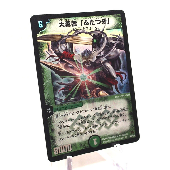 Duel Masters Fighter Dual Fang DM-02 S5/S5 Super Rare 2002 Japanese h779 | Merry Japanese TCG Shop