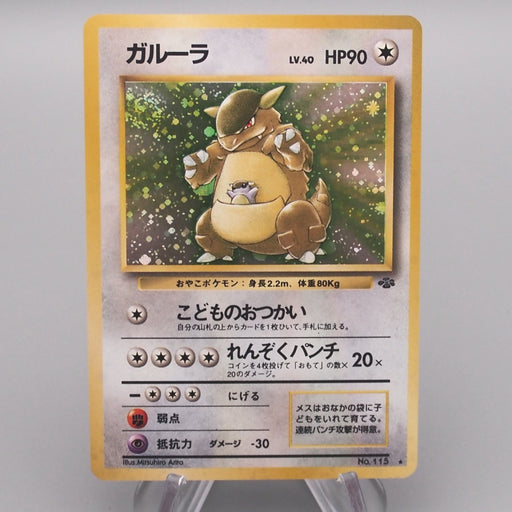 Pokemon Card Kangaskhan Lv.40 No.115 Holo Old Back Nintendo NM-EX Japanese s588 | Merry Japanese TCG Shop