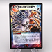Duel Masters Miraculous Meltdown DMC-58 S4/S5 Super 2010 NM-EX Japanese s336 | Merry Japanese TCG Shop