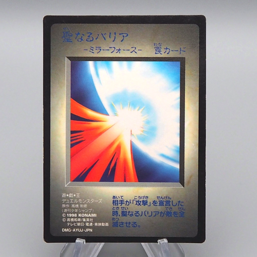Yu-Gi-Oh KONAMI Mirror Force GB Promo Monster Capsule DM1 1998 EX Japanese q322 | Merry Japanese TCG Shop