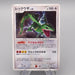 Pokemon Card Rayquaza DP5 442 Holo Rare Near MINT 2008 Japanese r985 | Merry Japanese TCG Shop