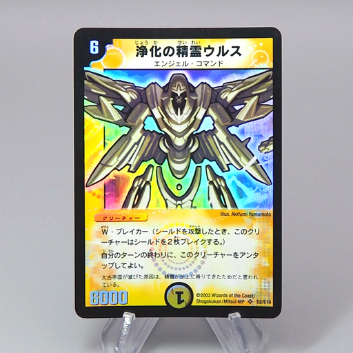 Duel Masters Urth, Purifying Elemental DM-01 S2/S10 Super NM-EX Japanese r627 | Merry Japanese TCG Shop