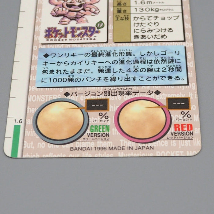 Pokemon Card Carddass Machamp BANDAI 1996 Vintage Holo NM Japanese n552 | Merry Japanese TCG Shop