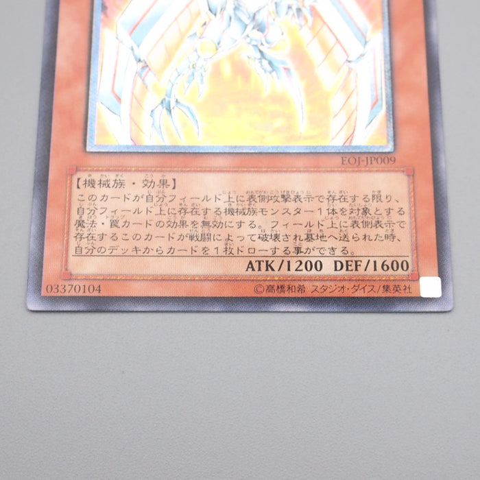 Yu-Gi-Oh Cyber Phoenix EOJ-JP009 Ultimate Rare Relief NM-EX Japanese s079 | Merry Japanese TCG Shop