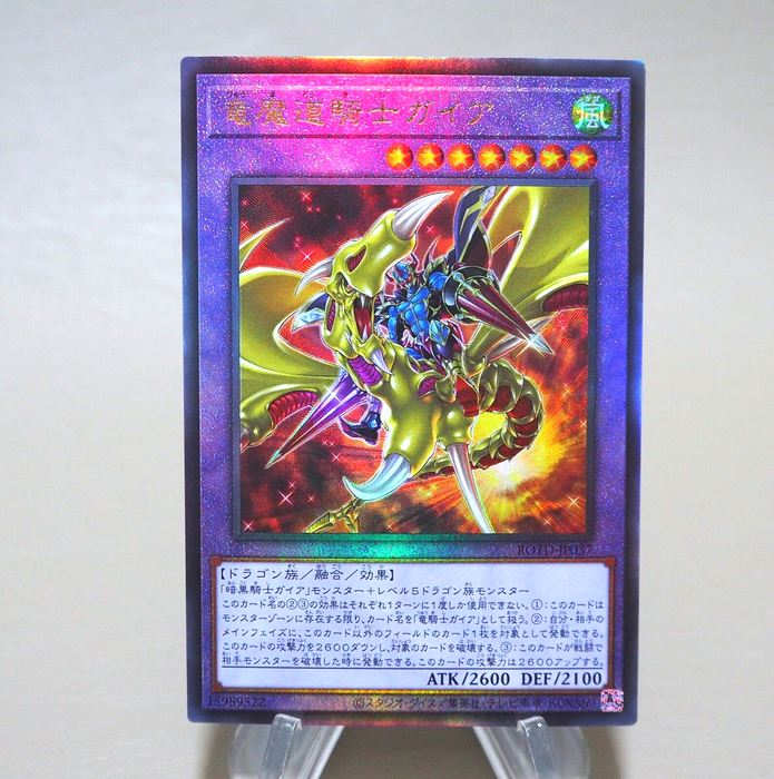 YuGiOh Gaia the Magical Knight of Dragons ROTD-JP037 Ultimate MINT Japanese n130 | Merry Japanese TCG Shop