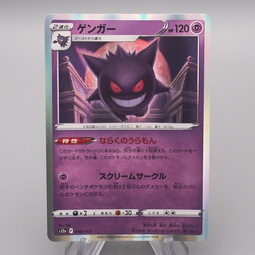Pokemon Card Gengar S12a 048/172 Holo Rare MINT Japanese s445 | Merry Japanese TCG Shop