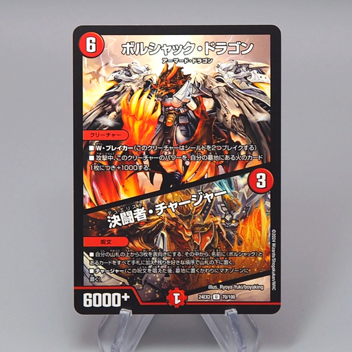 Duel Masters Bolshack Dragon DM24-EX2 70/100 2024 NM-EX Japanese r607 | Merry Japanese TCG Shop