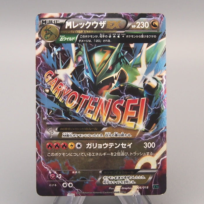 Pokemon Card M Rayquaza EX XYD 006/018 RR 2015 Excellent Japanese u454 | Merry Japanese TCG Shop