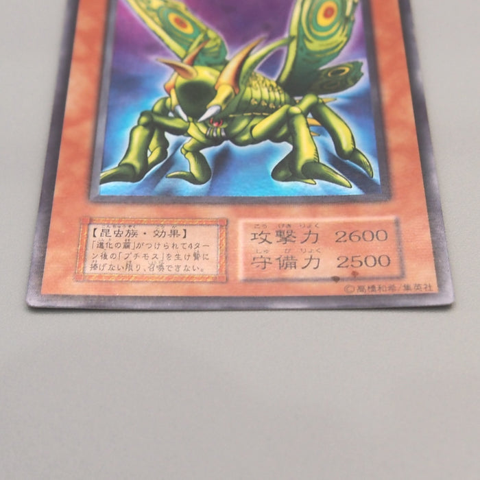 Yu-Gi-Oh Great Moth Vol.6 Ultra Parallel Rare Initial 1999 EX Japanese u403 | Merry Japanese TCG Shop