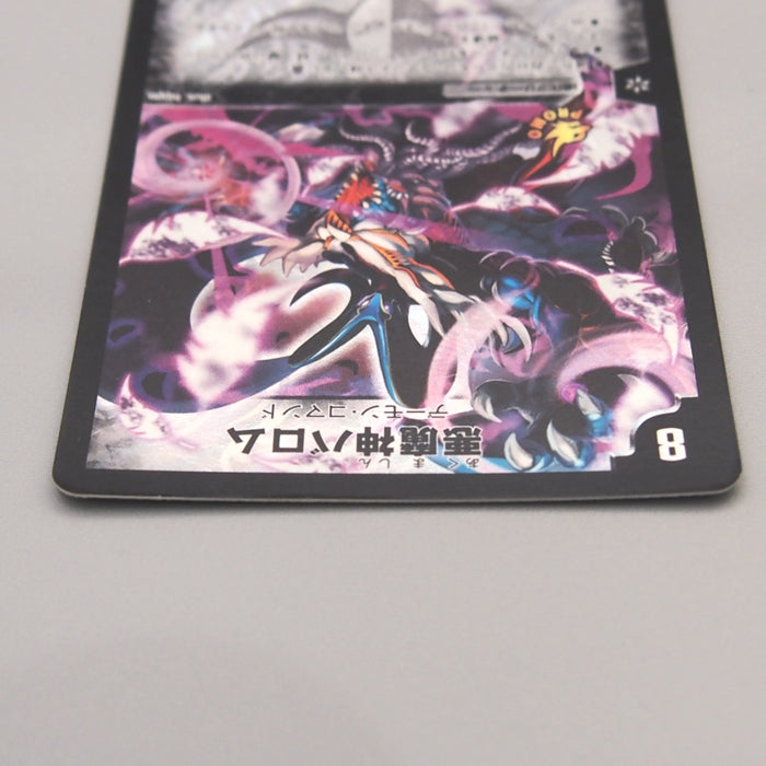 Duel Masters Ballom Master of Death Promo P13/Y9 Super 2010 EX-VG Japanese u443 | Merry Japanese TCG Shop