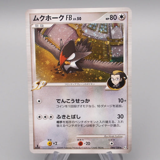 rare pokemon cards 2009 Pokemon Card Staraptor FB Lv.50 Pt3 080/100 Holo Rare 2009 NM-EX Japan