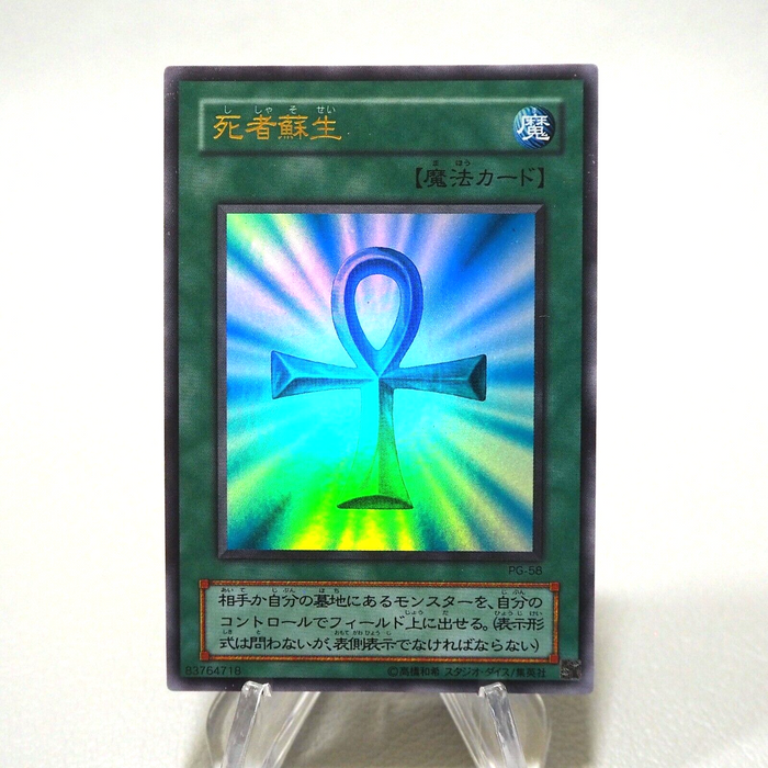 Yu-Gi-Oh yugioh Monster Reborn PG-58 Ultra Rare NM-EX Japanese j237 | Merry Japanese TCG Shop