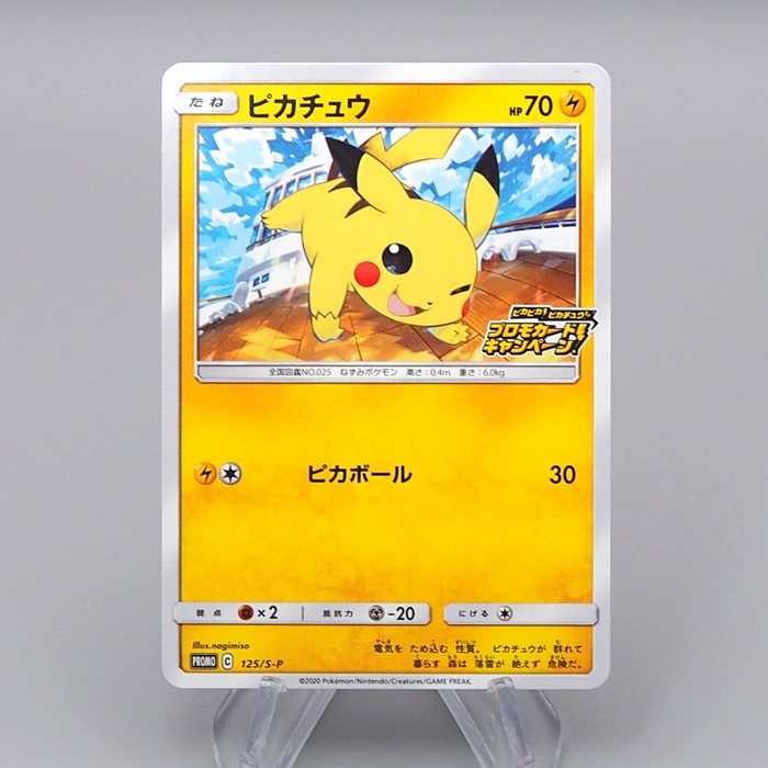 Pokemon Card Pikachu 125/S-P 2020 Promo MINT Japanese r481 | Merry Japanese TCG Shop
