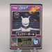 Pokemon Get Card Mewtwo Ball Holo Meiji Nintendo EX-VG Japanese u392 | Merry Japanese TCG Shop