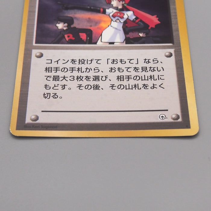 Pokemon Card The Rocket's Trap Holo Rare Old Back NM-EX Japanese t477 | Merry Japanese TCG Shop
