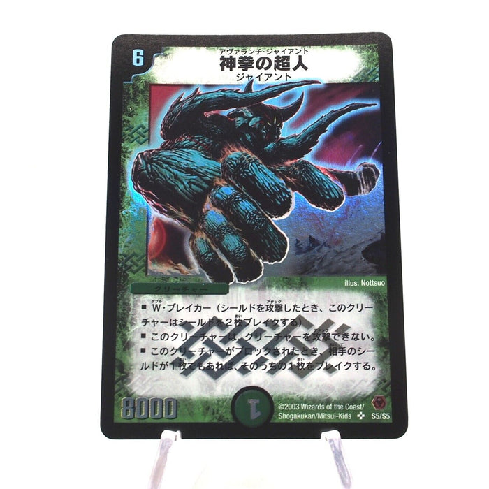 Duel Masters Avalanche Giant DM-05 S5/S5 Super Rare 2003 Japanese h743 | Merry Japanese TCG Shop
