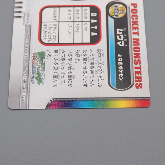 Pokemon Card Zukan Carddass Misdreavus 072 Advanced Generation M-N Japanese n734 | Merry Japanese TCG Shop