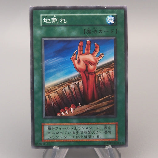 Yu-Gi-Oh yugioh Fissure Super Rare Vol.1 1999 Excellent Japanese u293 | Merry Japanese TCG Shop