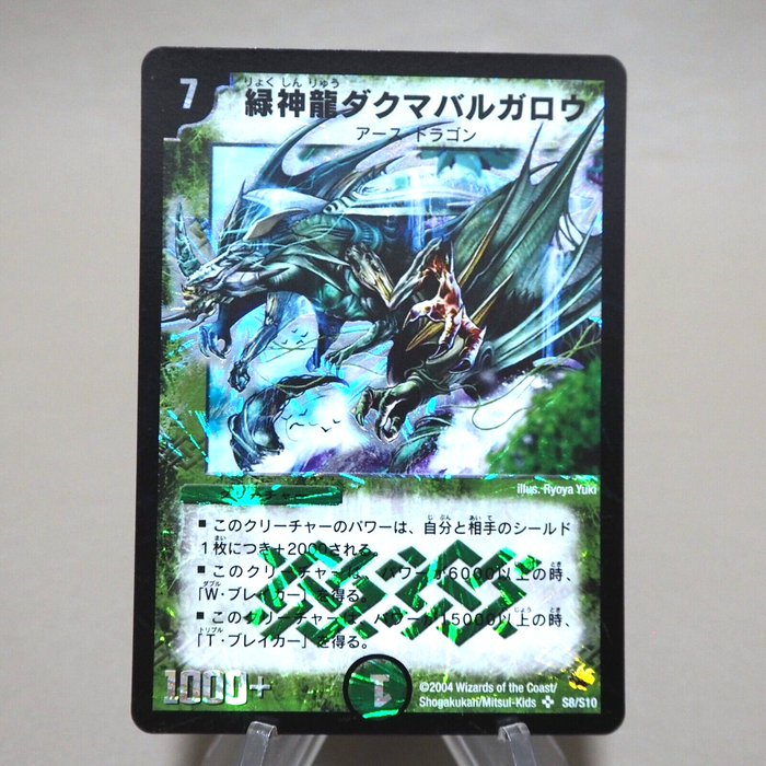 Duel Masters Terradragon Dakma Balgarow DM-10 S8/S10 Super 2004 NM Japanese k329 | Merry Japanese TCG Shop