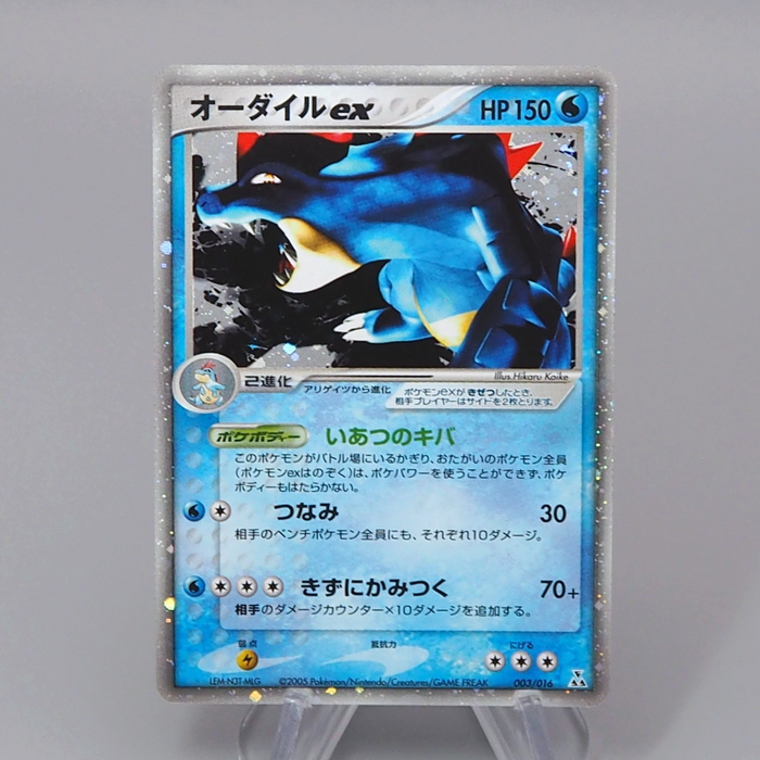Pokemon Card Feraligatr ex 003/016 Holo Rare 2005 Nintendo M-NM Japanese r220 | Merry Japanese TCG Shop