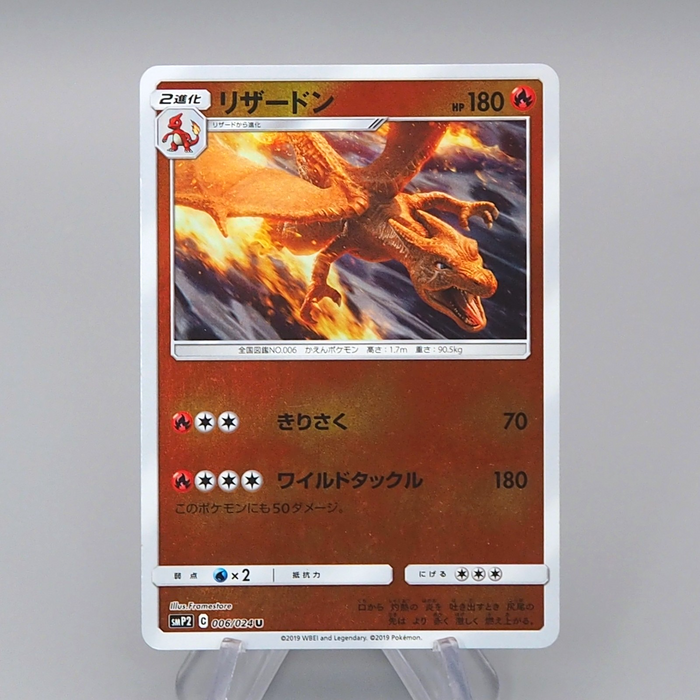 Pokemon Card Charizard SMP2 006/024 Holo Rare 2019 Near MINT Japanese Pokemon Card Charizard SMP2 006/024 Holo Rare 2019 Near MINT Japanese