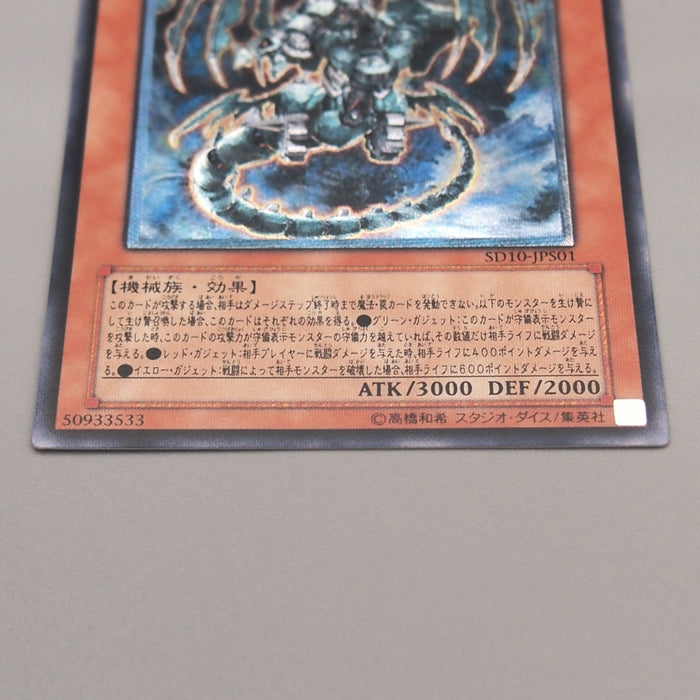 Yu-Gi-Oh Ancient Gear Gadjiltron Dragon SD10-JPS01 Ultimate M-NM Japanese u099 | Merry Japanese TCG Shop