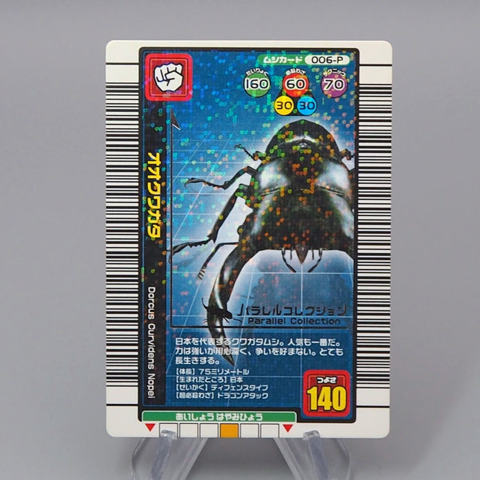 Mushiking Dorcus Hopei Binodulosus Mushi Card 006-P 2004 NM-EX Japanese r362 | Merry Japanese TCG Shop