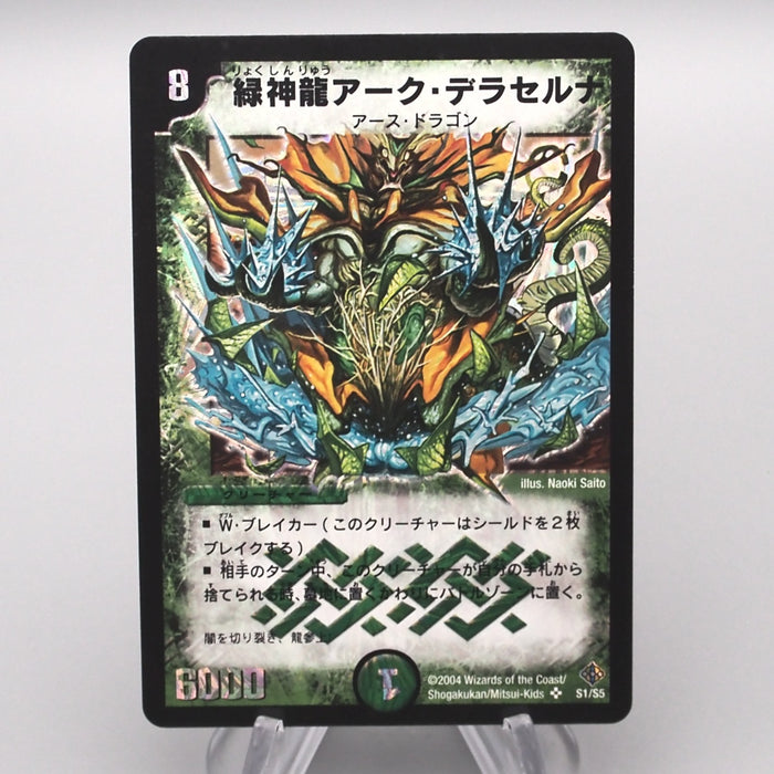 Duel Masters Terradragon Arque Delacerna DM-12 S1/S5 Super NM-EX Japanese s338 | Merry Japanese TCG Shop
