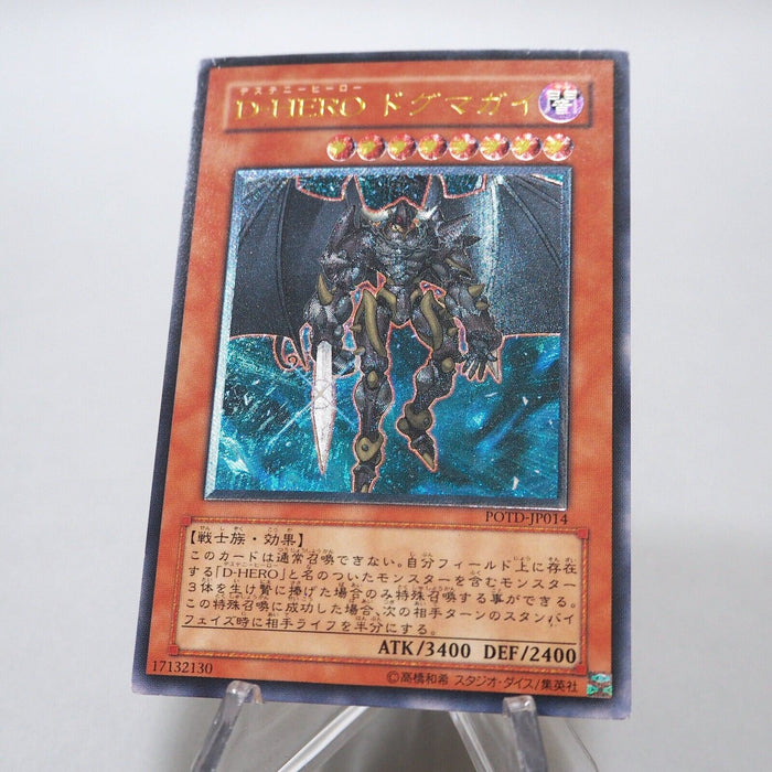 Yu-Gi-Oh yugioh Destiny HERO - Dogma POTD-JP014 Ultimate Rare Japanese i356 | Merry Japanese TCG Shop