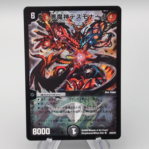 Duel Masters Death Monarch Lord of Demons DMC-55 18/84 Super NM-EX Japanese s255 | Merry Japanese TCG Shop
