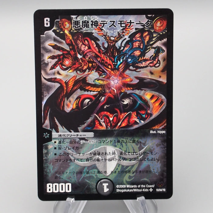 Duel Masters Death Monarch Lord of Demons DMC-55 18/84 Super NM-EX Japanese s255 | Merry Japanese TCG Shop