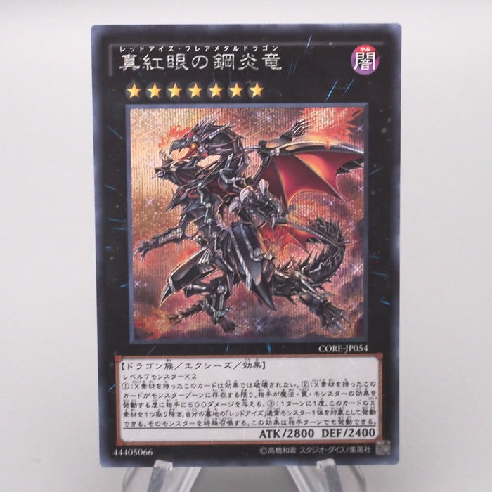 Yu-Gi-Oh Red-Eyes Flare Metal Dragon CORE-JP054 Secret Rare MINT Japanese s398 | Merry Japanese TCG Shop