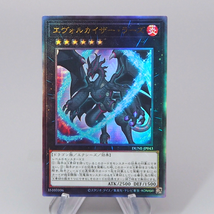 Yu-Gi-Oh Evolzar Lars DUNE-JP043 Ultimate Rare MINT 2023 Japanese r647 | Merry Japanese TCG Shop