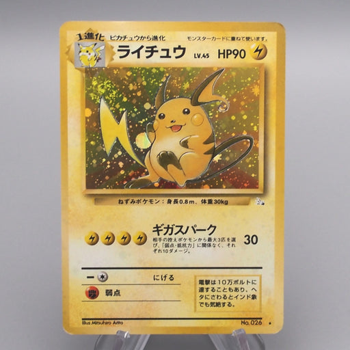 Pokemon Card Raichu Lv.45 No.026 Old Back Holo Very Good Japanese s804 | Merry Japanese TCG Shop