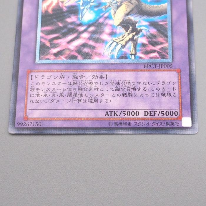Yu-Gi-Oh Five-Headed Dragon F G D BPCT-JP005 Ultimate Rare NM-EX Japanese s208 | Merry Japanese TCG Shop