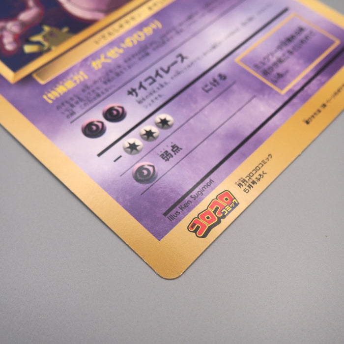 Pokemon Card Mewtwo Strikes Back Corocoro Movie Promo JUMBO NM Japanese JB155 | Merry Japanese TCG Shop