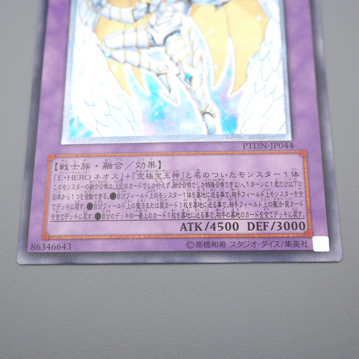Yu-Gi-Oh Rainbow Neos PTDN-JP044 Ultimate Rare 2007 NM-EX Japanese q430 | Merry Japanese TCG Shop