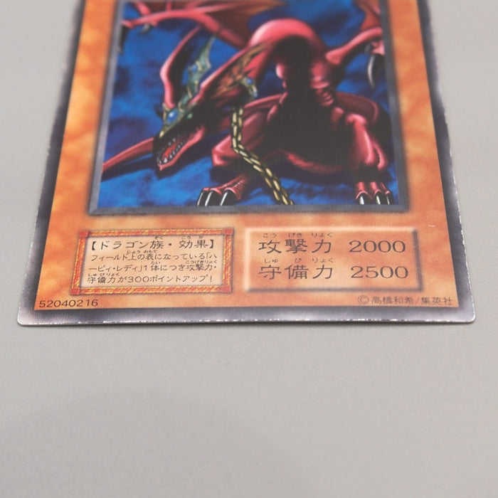 Yu-Gi-Oh Harpie's Pet Dragon Ultra Initial GB Promo 1999 NM Japanese u412 | Merry Japanese TCG Shop