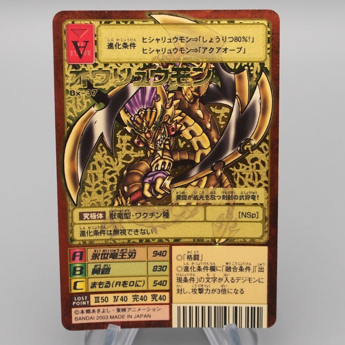 Digital Monster Digimon Card OuRyuumon BX-37 2003 Gold NM-EX Japanese r856 | Merry Japanese TCG Shop