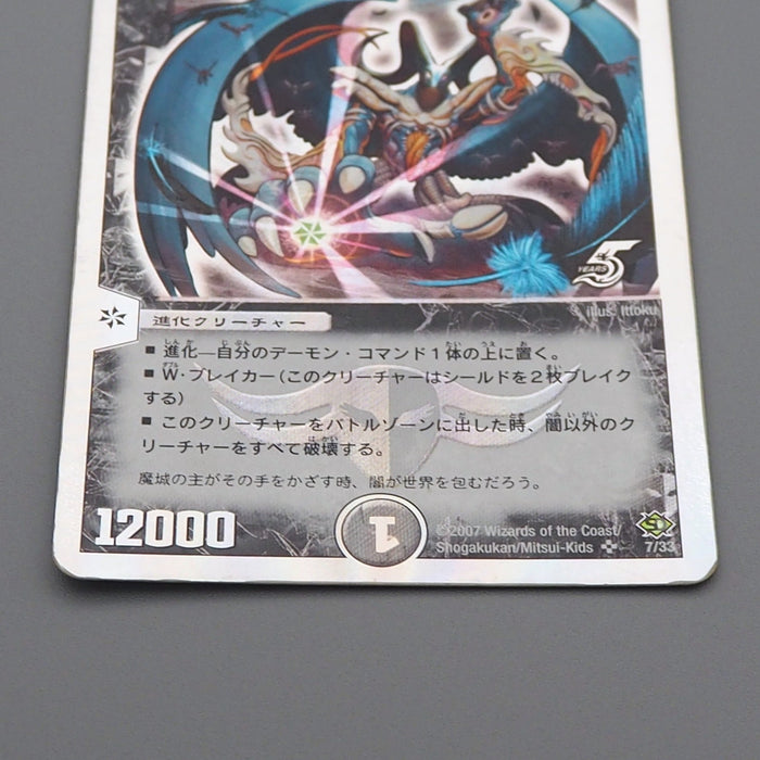 Duel Masters Ballom Master of Death DMC-38 7/33 Super 2007 EX-VG Japanese r621 | Merry Japanese TCG Shop