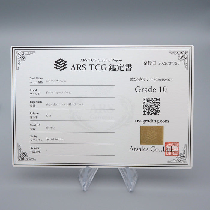 Pokemon Card ARS10 Lisia's Appeal SV7a 091/064 SAR 2024 PSA Japanese PS507 | Merry Japanese TCG Shop