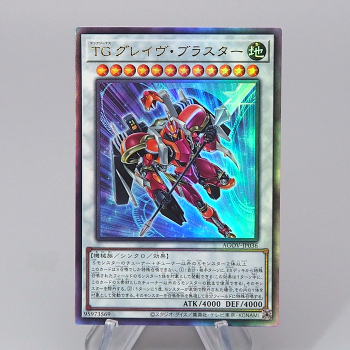 Yu-Gi-Oh T.G. Glaive Blaster AGOV-JP036 Ultimate Rare 2023 MINT Japanese r649 | Merry Japanese TCG Shop