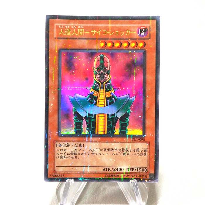 Yu-Gi-Oh yugioh Jinzo DL1-090 Ultra Parallel Rare EX Japanese j358 | Merry Japanese TCG Shop