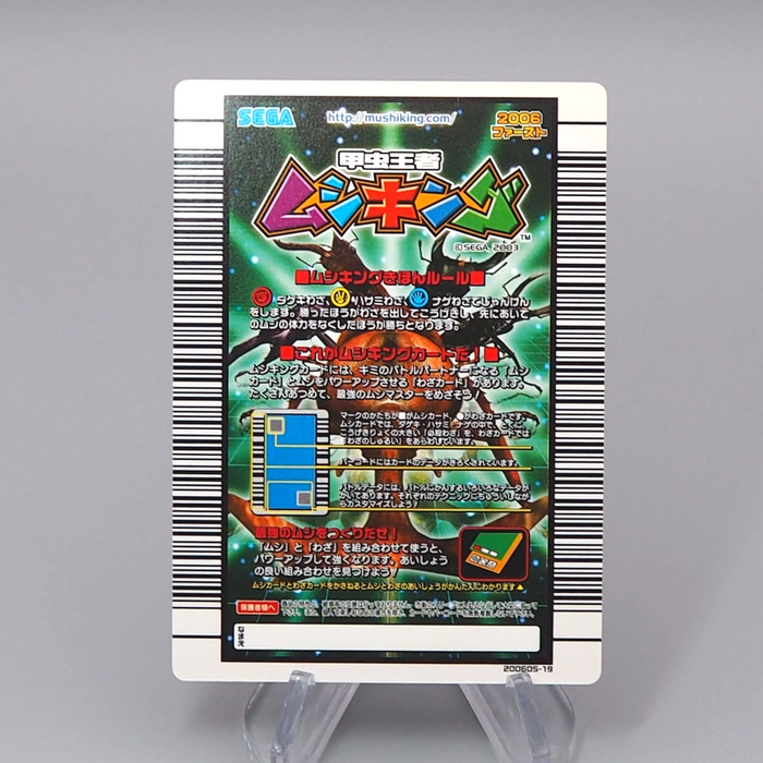 Mushiking Super D H B Waza Card SP 045 Holo Rare EX-VG Japanese r360 | Merry Japanese TCG Shop