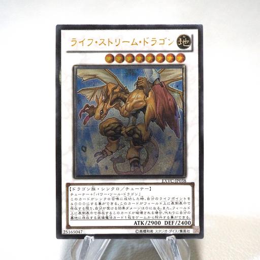 Yu-Gi-Oh yugioh Life Stream Dragon EXVC-JP038 Ultimate Rare M-NM Japanese j418 | Merry Japanese TCG Shop