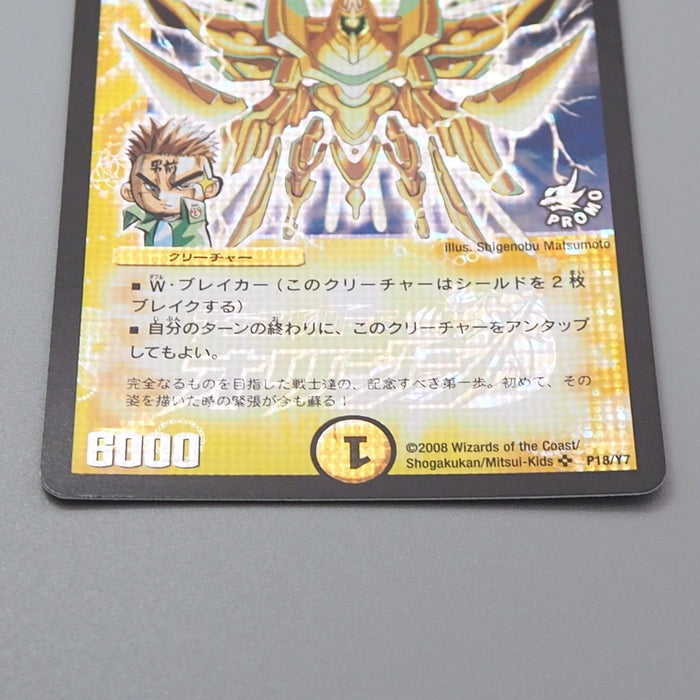 Duel Masters Urth, Purifying Elemental P18/Y7 Promo Super 2008 Japanese r617 | Merry Japanese TCG Shop