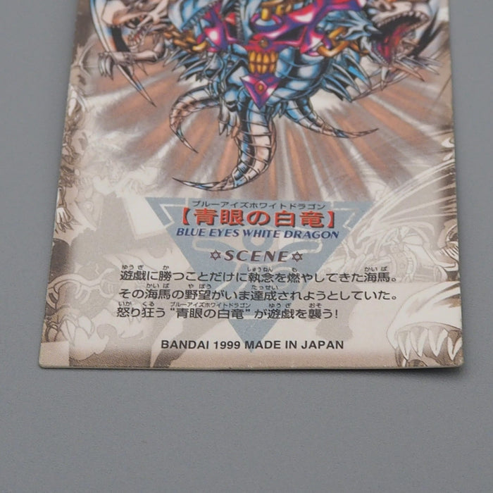 Yu-Gi-Oh Duel Scene Collection Blue Eyes White Dragon No.07-1 BANDAI Japane q706 | Merry Japanese TCG Shop