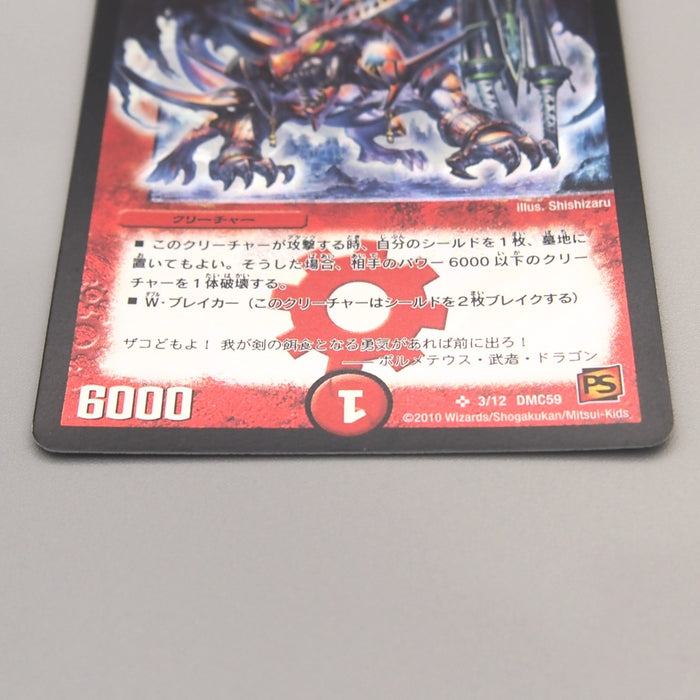 Duel Masters Bolmeteus Musha Dragon DMC-59 3/12 Super Rare NM-EX Japanese u241 | Merry Japanese TCG Shop