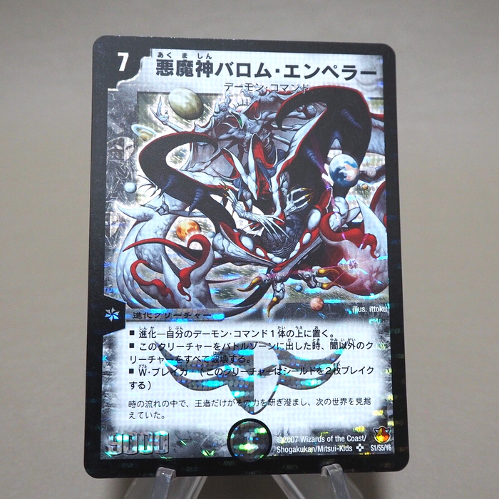 Duel Masters Ballom Emperor, Lord of Demons DM-26 S1/S5/Y6 NM-EX Japanese k356 | Merry Japanese TCG Shop