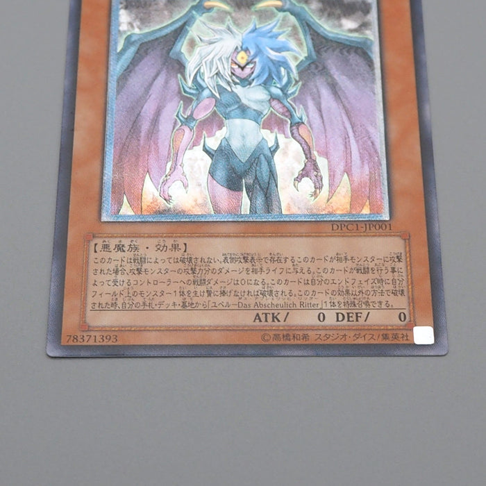 Yu-Gi-Oh yugioh Yubel DPC1-JP001 Ultimate Rare 2008 MINT-NM Japanese r293 | Merry Japanese TCG Shop
